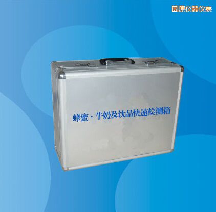 固原蜂蜜 牛奶及飲品快速檢測箱