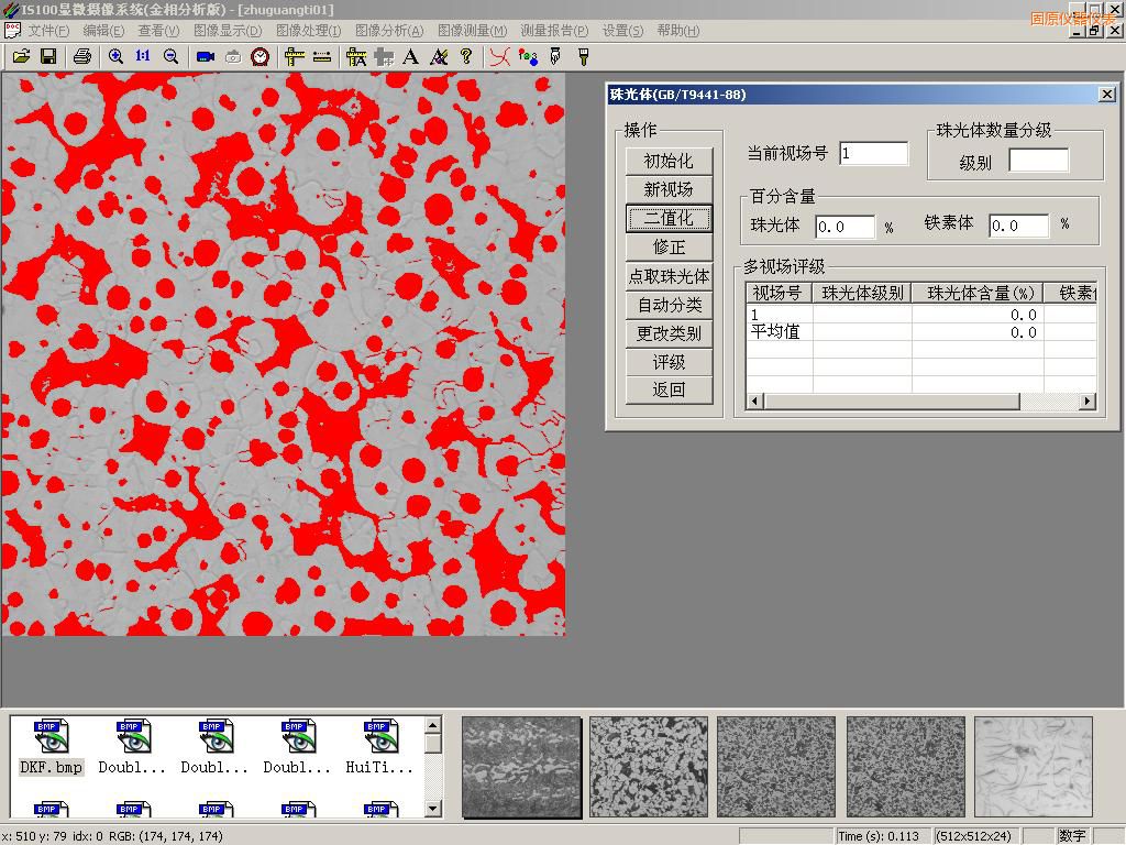固原時代金相圖像分析系統(tǒng)